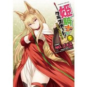 【期間限定価格 2025年7月21日まで】姫騎士がクラスメート！ THE COMIC5（キルタイムコミュニケーション） [電子書籍]