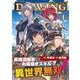 【期間限定閲覧 無料お試し版 2025年7月21日まで】ドローイング 最強漫画家はお絵描きスキルで異世界無双する！1（キルタイムコミュニケーション） [電子書籍]