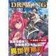 【期間限定閲覧 試し読み増量版 2025年7月21日まで】ドローイング 最強漫画家はお絵描きスキルで異世界無双する！3（キルタイムコミュニケーション） [電子書籍]