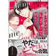 縛ってほどいてとろけて甘えて 【電子限定かきおろし漫画付】（海王社） [電子書籍]