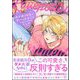 ラブポーションアパートメント 【電子限定かきおろし漫画付】（海王社） [電子書籍]
