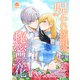 呪われ侯爵の秘密の花～石守り姫は二度目の幸せを掴む～【第9話】（パルプライド） [電子書籍]