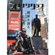 オキナワグラフ2025年07月号（新星出版株式会社） [電子書籍]