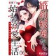 婚約破棄から始まる溺愛生活～理想の結婚相手って何ですか？～（6）（ビーグリー） [電子書籍]
