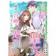 すべてを奪われた聖女～二度目の召喚で待っていたのは処刑でした～（7）（ビーグリー） [電子書籍]