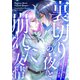 裏切りの夜と崩れた友情～婚約破棄から始まる第二の人生（6）（Full color comics） [電子書籍]