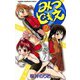 【期間限定価格 2025年7月21日まで】みつどもえ 2（秋田書店） [電子書籍]