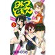【期間限定価格 2025年7月21日まで】みつどもえ 5（秋田書店） [電子書籍]