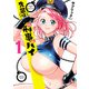 【期間限定価格 2025年7月21日まで】先輩は刑事パイ 1（秋田書店） [電子書籍]