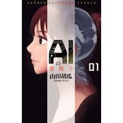【期間限定価格 2025年7月21日まで】AIの遺電子 1（秋田書店） [電子書籍]