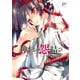 【期間限定価格 2025年7月21日まで】神さまの怨結び（秋田書店） [電子書籍]