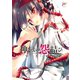 【期間限定閲覧 無料お試し版 2025年7月21日まで】神さまの怨結び（秋田書店） [電子書籍]