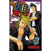 【期間限定閲覧 無料お試し版 2025年7月21日まで】卓球Dash！！ Vol.3（秋田書店） [電子書籍]