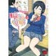 【期間限定閲覧 無料お試し版 2025年7月21日まで】瞳ちゃんは人見知り【電子特別版】 1（秋田書店） [電子書籍]