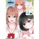 【期間限定閲覧 無料お試し版 2025年7月21日まで】キミに恋する三姉妹 2（秋田書店） [電子書籍]