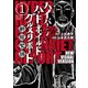 【期間限定閲覧 無料お試し版 2025年7月21日まで】ハイパーハードボイルドグルメリポート新視覚版 1（秋田書店） [電子書籍]