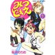 【期間限定閲覧 無料お試し版 2025年7月21日まで】みつどもえ 1（秋田書店） [電子書籍]