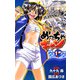 【期間限定閲覧 無料お試し版 2025年7月21日まで】めっちゃキャン（1）（秋田書店） [電子書籍]