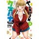 【期間限定閲覧 無料お試し版 2025年7月21日まで】ヤンキーJKクズハナちゃん 3（秋田書店） [電子書籍]