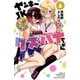【期間限定閲覧 無料お試し版 2025年7月21日まで】ヤンキーJKクズハナちゃん 6（秋田書店） [電子書籍]