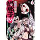 【期間限定閲覧 試し読み増量版 2025年7月21日まで】ハラペコゆうれい禍那子さん 1（秋田書店） [電子書籍]