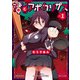 【期間限定閲覧 試し読み増量版 2025年7月21日まで】君とアポカリプス【電子単行本】 1（秋田書店） [電子書籍]
