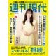 週刊現代 2025年7月21日号（講談社） [電子書籍]
