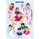 ナース生活、始まりました。（日本看護協会出版会） [電子書籍]