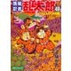 落第忍者乱太郎（49）PREMIUM版（朝日新聞出版） [電子書籍]