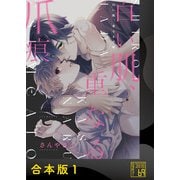 白い肌、重なる爪痕【合本版】（アイプロダクション） [電子書籍]