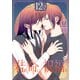 君の命に祝福を（1話売り） story12-2（白泉社） [電子書籍]