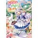 転生幼女は愛猫とのんびり旅をする【電子特装版】（ツギクル） [電子書籍]
