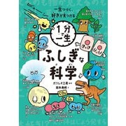 ふしぎな科学（ポプラ社） [電子書籍]