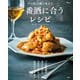 プロ飲兵衛が考えた一番酒に合うレシピ（宝島社） [電子書籍]