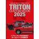 TRITON CUSTOM BOOK 2025（文友舎） [電子書籍]