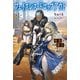 フェイスレス・ドロップアウト 1 無貌の引退傭兵はお嫁さんが欲しい（KADOKAWA） [電子書籍]