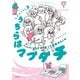 うちらはマブダチseason3 大人になってもマブダチって最強やん！編（KADOKAWA） [電子書籍]