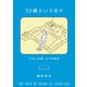 33歳という日々 子なし夫婦、エリの場合（KADOKAWA） [電子書籍]