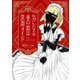 気になる亜の娘は深淵メイド（KADOKAWA） [電子書籍]