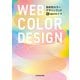 WEB COLOR DESIGN 目的別カラーデザインブック【電子特典付き】（KADOKAWA） [電子書籍]