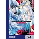 平民出身の帝国将官、無能な貴族上官を蹂躙して成り上がる【分冊版】 24（KADOKAWA） [電子書籍]