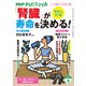 PHPからだスマイル2025年6月号 「腎臓」が寿命を決める！（PHP研究所） [電子書籍]