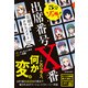 5分ゾッ怖！ 出席番号X番 忘却のクラスメイト（池田書店）（PHP研究所） [電子書籍]