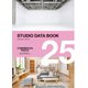2025 STUDIO DATA BOOK 【コマーシャル・フォト 2025年8月号別冊付録】（玄光社） [電子書籍]