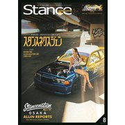 スタンスマガジン 2025年8月号♯64（芸文社） [電子書籍]