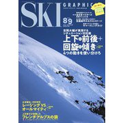 スキーグラフィック 550（芸文社） [電子書籍]