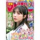 週刊少年マガジン 2025年32号（2025年7月9日発売）（講談社） [電子書籍]