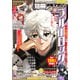 別冊少年マガジン 2025年8月号 （2025年7月9日発売）（講談社） [電子書籍]