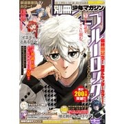 別冊少年マガジン 2025年8月号 （2025年7月9日発売）（講談社） [電子書籍]