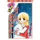 【期間限定閲覧 試し読み増量版 2025年7月23日まで】ぼくの鈴ちゃん（講談社） [電子書籍]